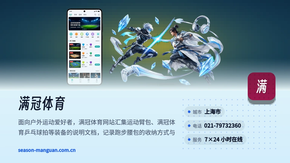 走进满冠体育