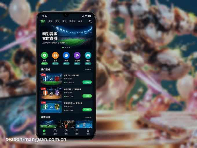 用满冠体育 APP看球,高清流畅不卡顿